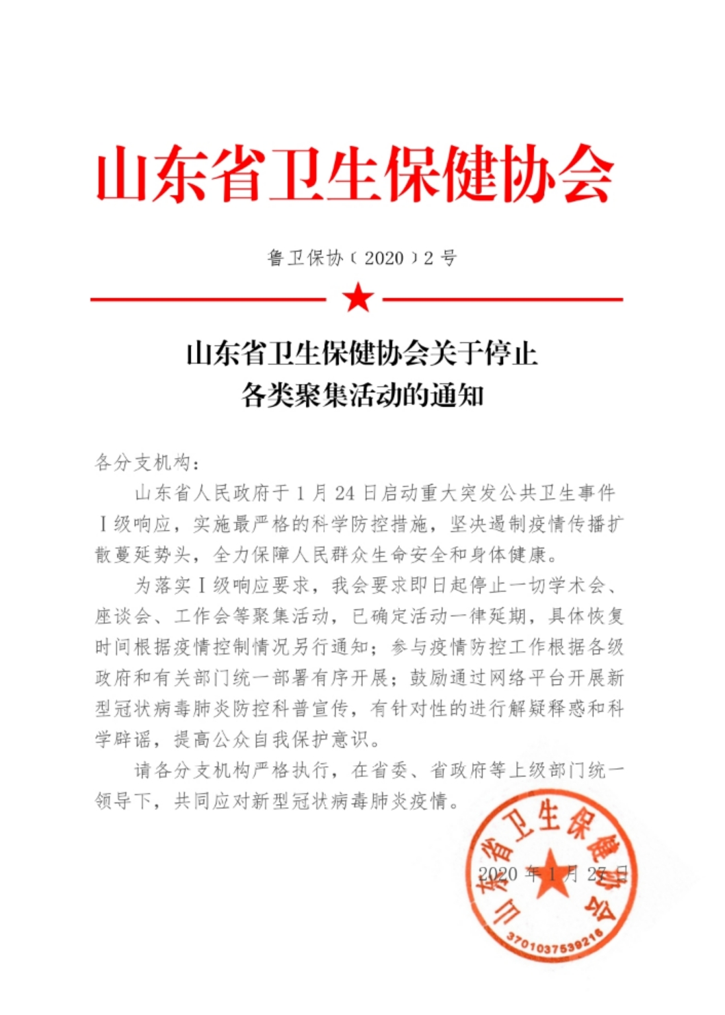 山東省健康最新通知揭秘，小巷深處的健康寶藏