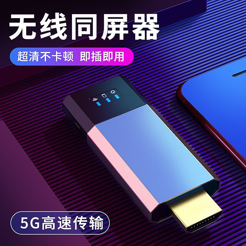 最新款同屏器，實(shí)現(xiàn)屏幕共享的樂(lè)趣！