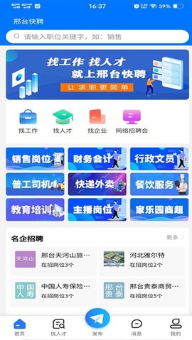 邢臺最新本地招聘信息及職場動態(tài)速遞