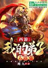 三國之棄子，英雄末路的震撼最新章節(jié)