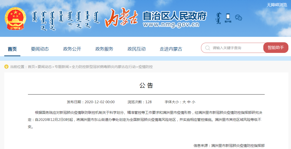 內(nèi)蒙古疫情風(fēng)險(xiǎn)等級(jí)最新劃分揭曉????