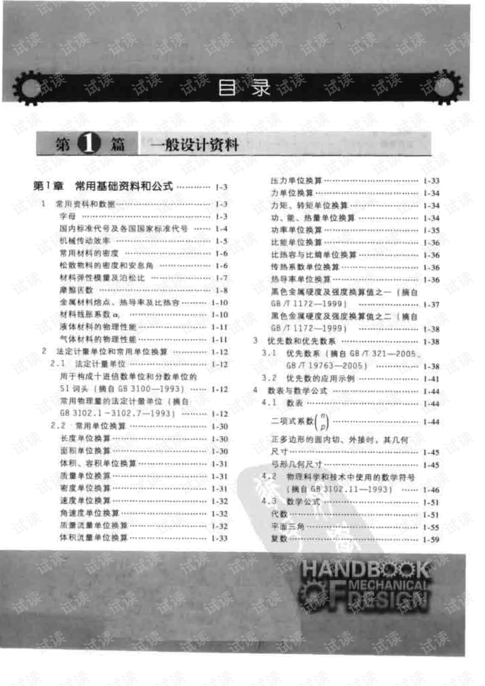 機(jī)械設(shè)計(jì)手冊(cè)最新版，心靈之旅，探索平靜的力量