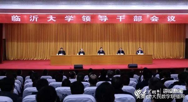 臨沂大學最新領導班子介紹?