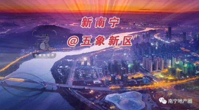 五象新區(qū)蛻變進行時，創(chuàng)新引領，成就自信熱土的最新新聞