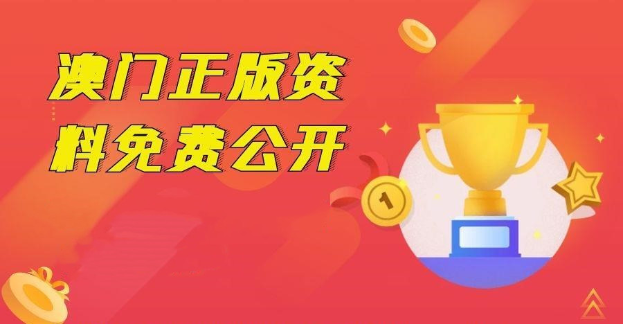 新澳門資料免費(fèi)長期公開,2025,案例實(shí)證分析_輕奢版62.820