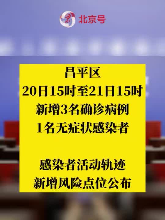 昌平最新疫情觀察報告，最新動態(tài)與防控分析