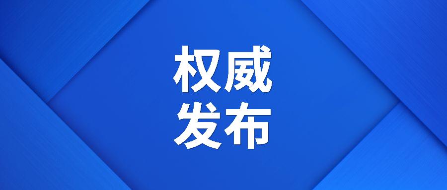 威海最新公告，時代印記與城市的同步前行