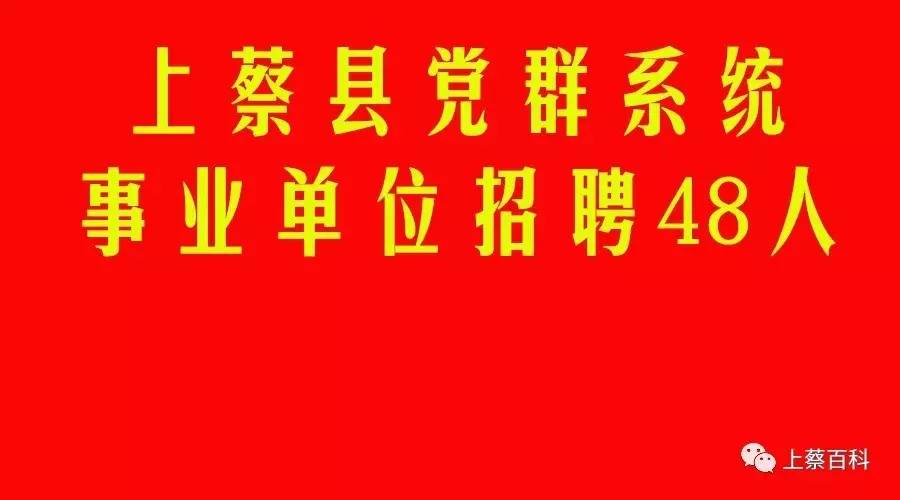 2017上蔡最新招聘信息匯總