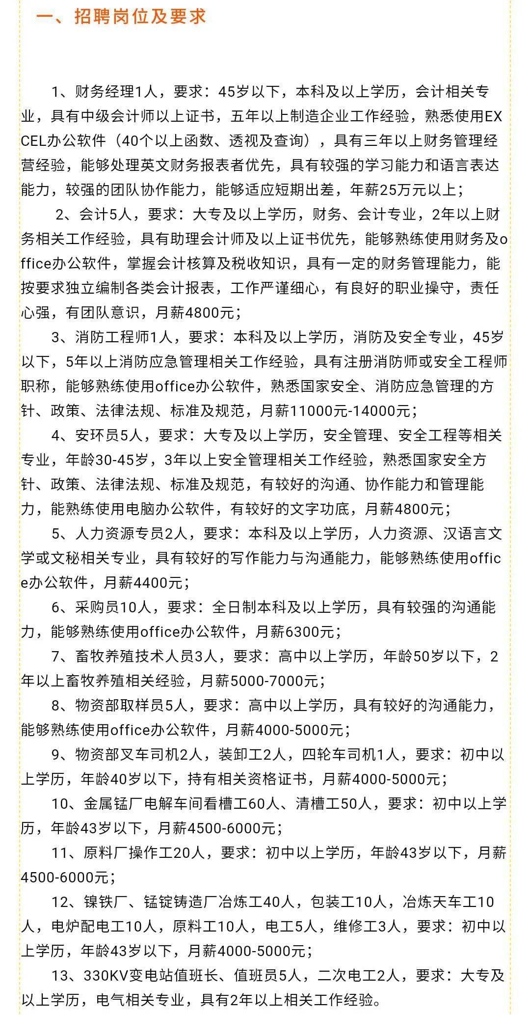 福泉市最新熱門崗位招聘信息大放送，等你來(lái)挑戰(zhàn)！