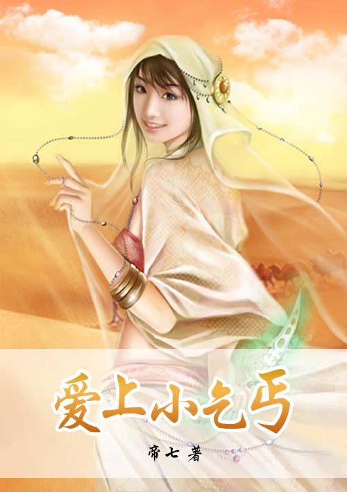 慕柔雪與乞丐最新章節(jié)揭曉！