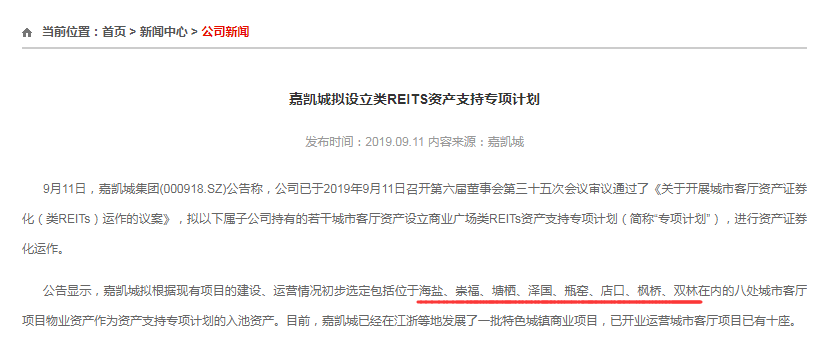 閑林嘉凱城最新動態(tài)更新