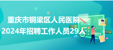 重慶衛(wèi)生人才網(wǎng)最新招聘信息，醫(yī)療夢想與友情紐帶在小城綻放