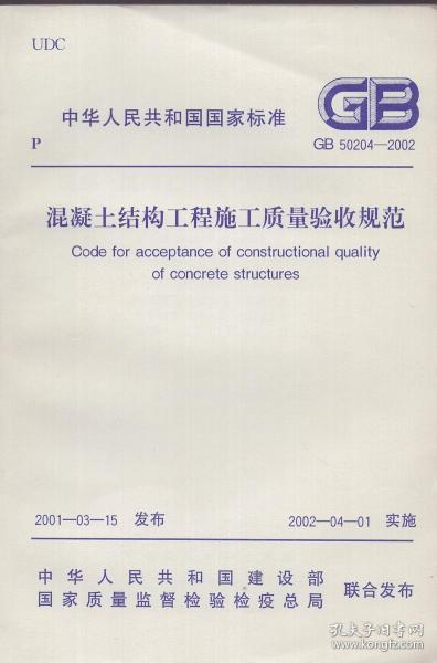 混凝土結(jié)構(gòu)工程施工質(zhì)量驗(yàn)收規(guī)范最新解讀與指南