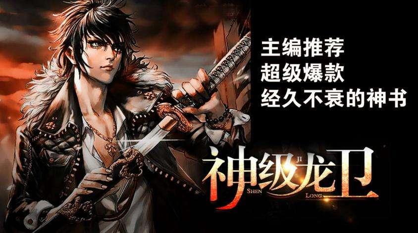神級(jí)龍衛(wèi)沈浪，最新更新?lián)岝r看，魅力獨(dú)特解析