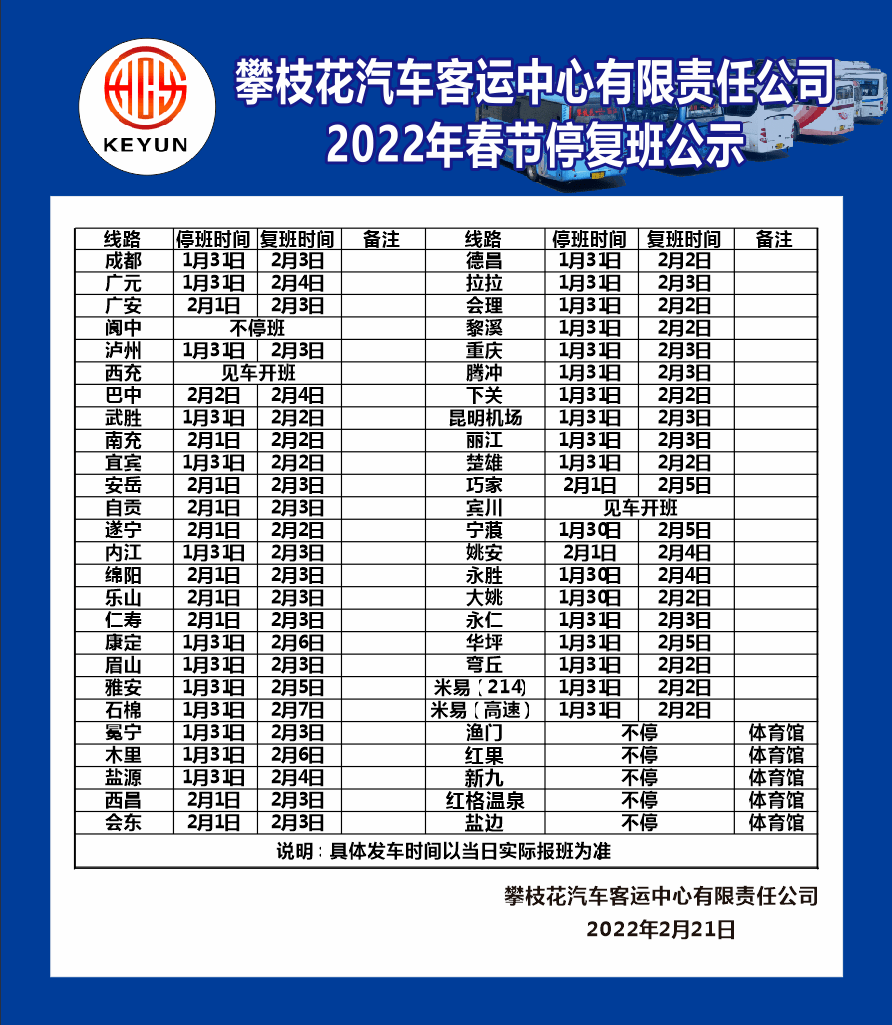 攀枝花火車停運(yùn)最新動態(tài)通知