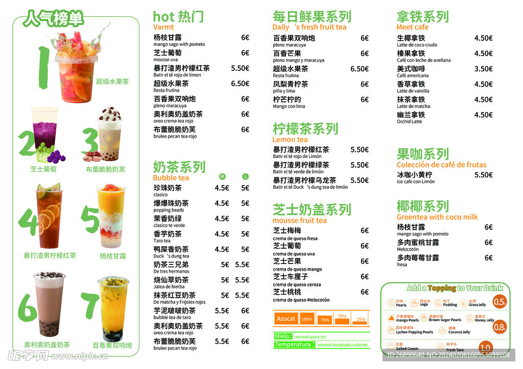 小紅書揭秘，最新一點點奶茶價目表全解析！