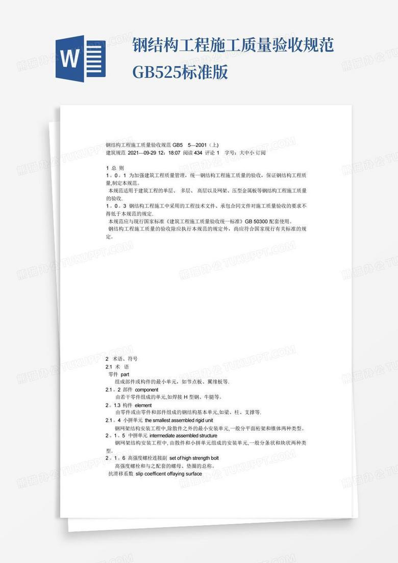 鋼結(jié)構(gòu)工程施工質(zhì)量驗(yàn)收規(guī)范最新版，科技引領(lǐng)建筑質(zhì)量，智能驗(yàn)收新時(shí)代的開啟