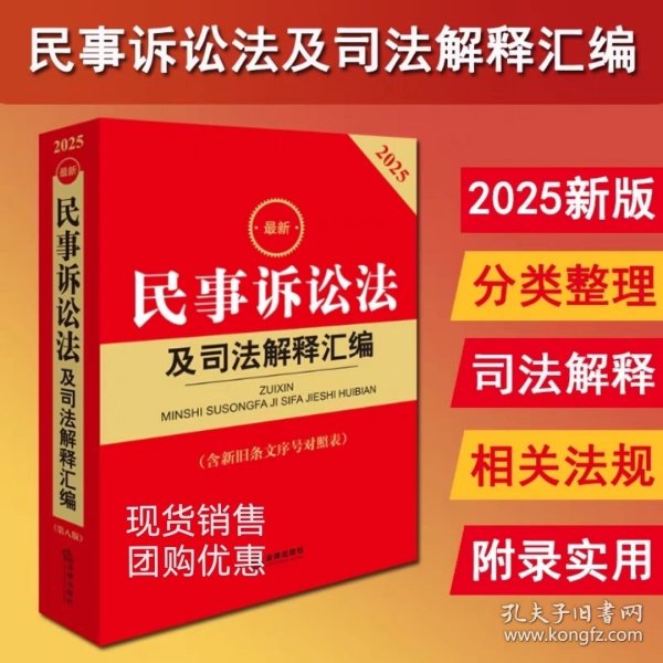 最新民事訴訟法司法解釋全文深度解讀與解析