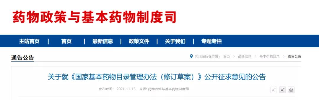 最新版國家基本藥物目錄解讀與概覽