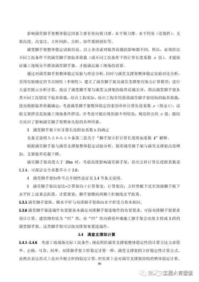 建筑施工扣件式鋼管腳手架安全技術(shù)規(guī)范最新解讀與深度探討??