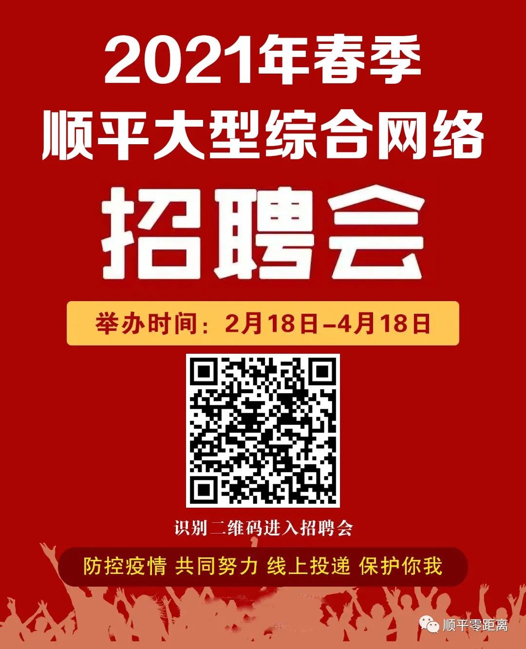 順平最新在線招聘信息更新，求職招聘一網(wǎng)打盡