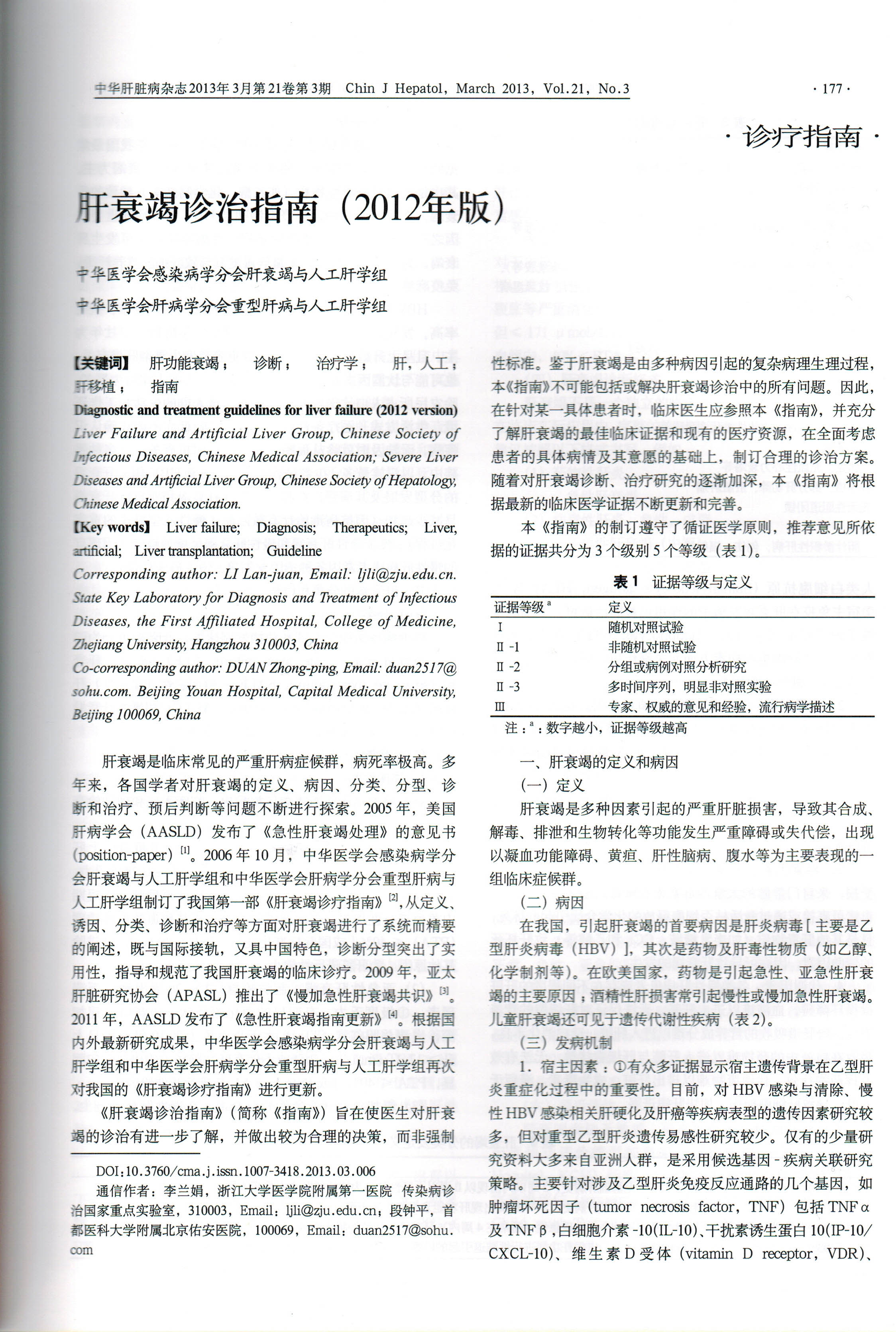 最新肝病指南發(fā)布，全面解析肝病，關(guān)愛(ài)健康必備知識(shí)