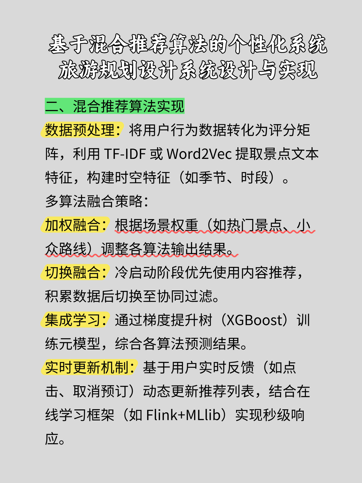 最新推薦算法，探索奇妙的一天