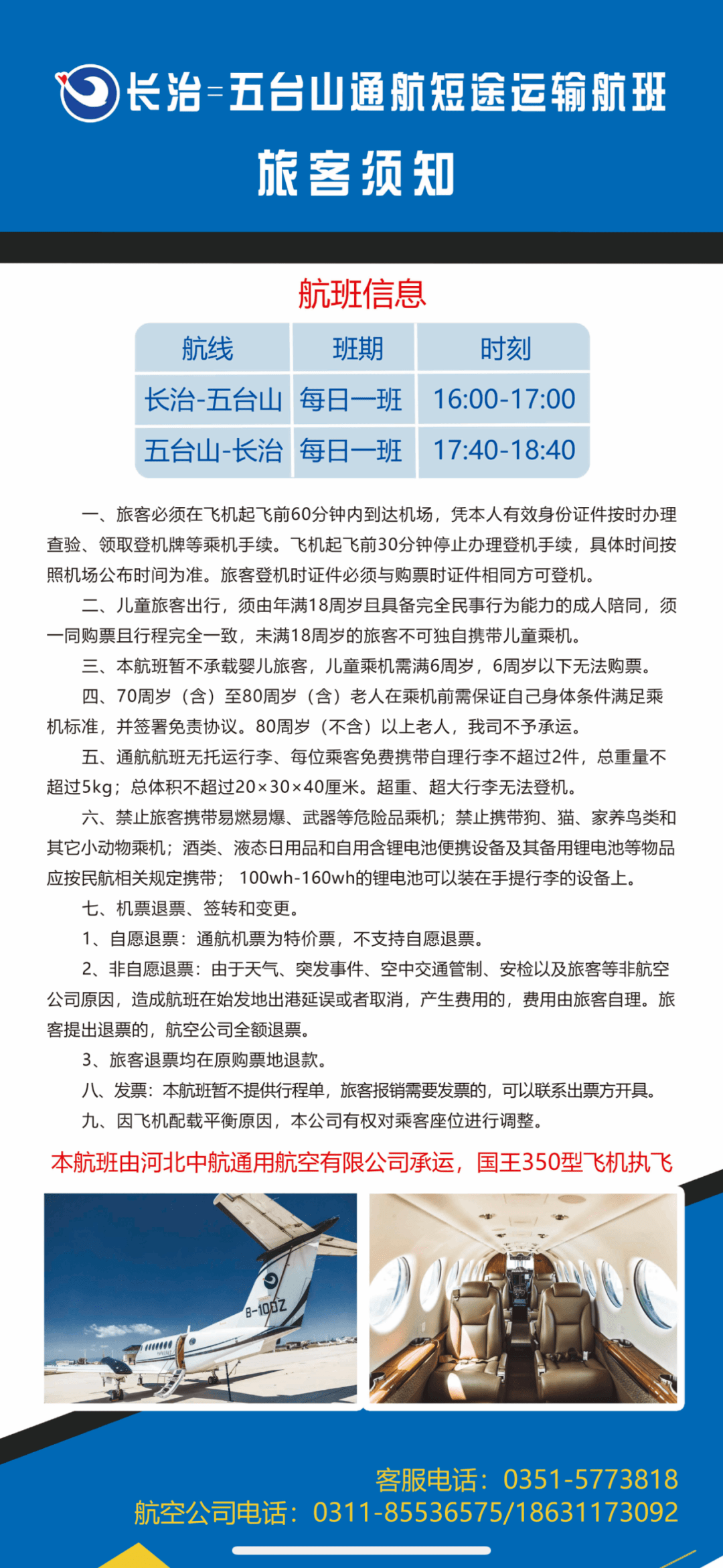 長治航班最新動態(tài)，航空樞紐崛起的時代變遷之路