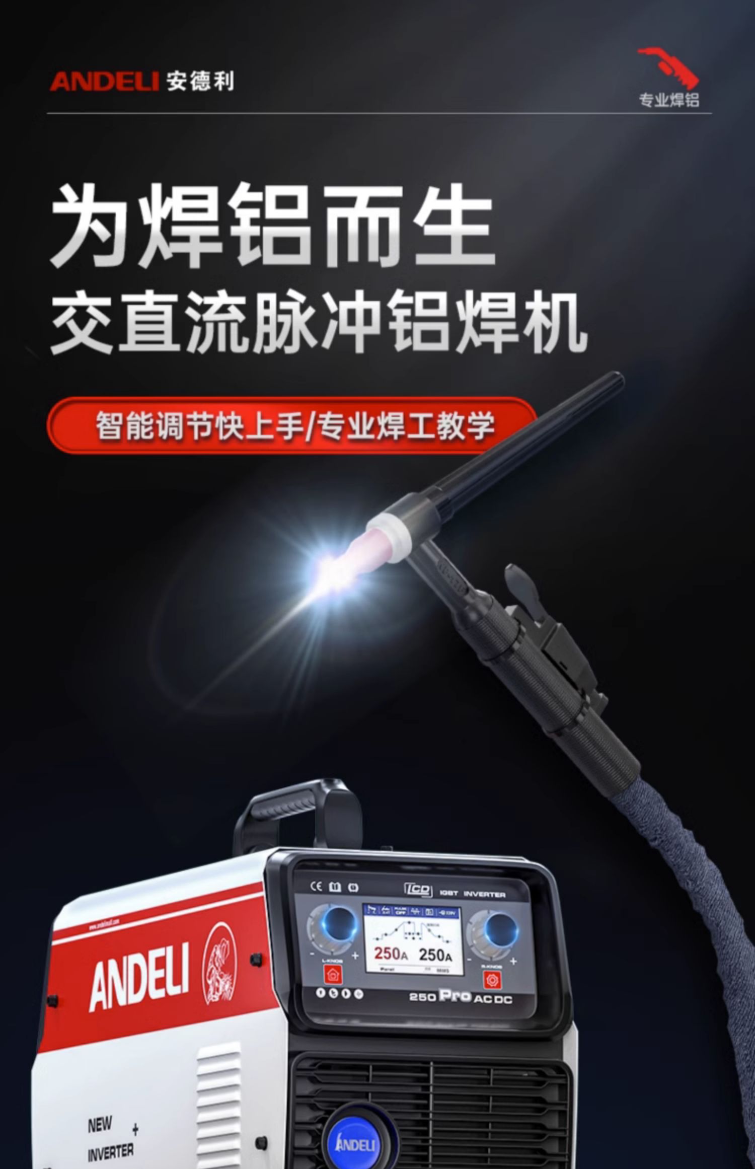 小巷工藝寶藏，最新鋁焊機亮相