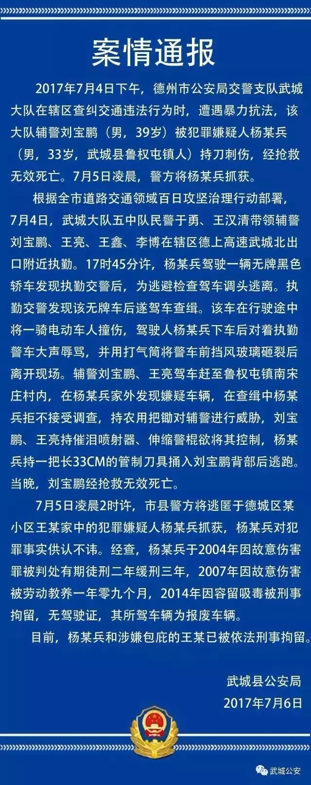 武城最新案件,武城最新案件概覽