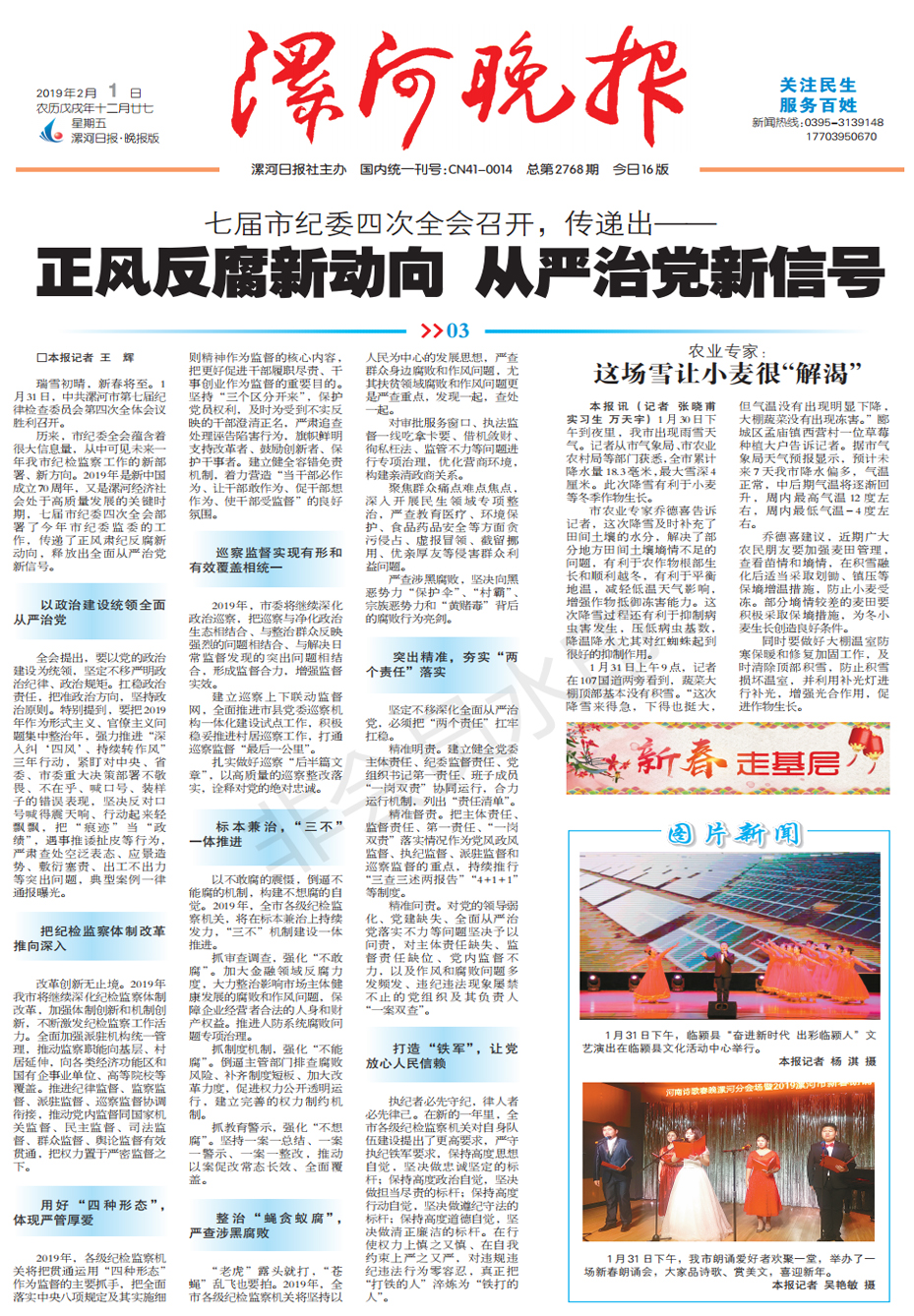 廉潔漯河最新,廉潔漯河最新，小城的廉潔之風與溫馨日常