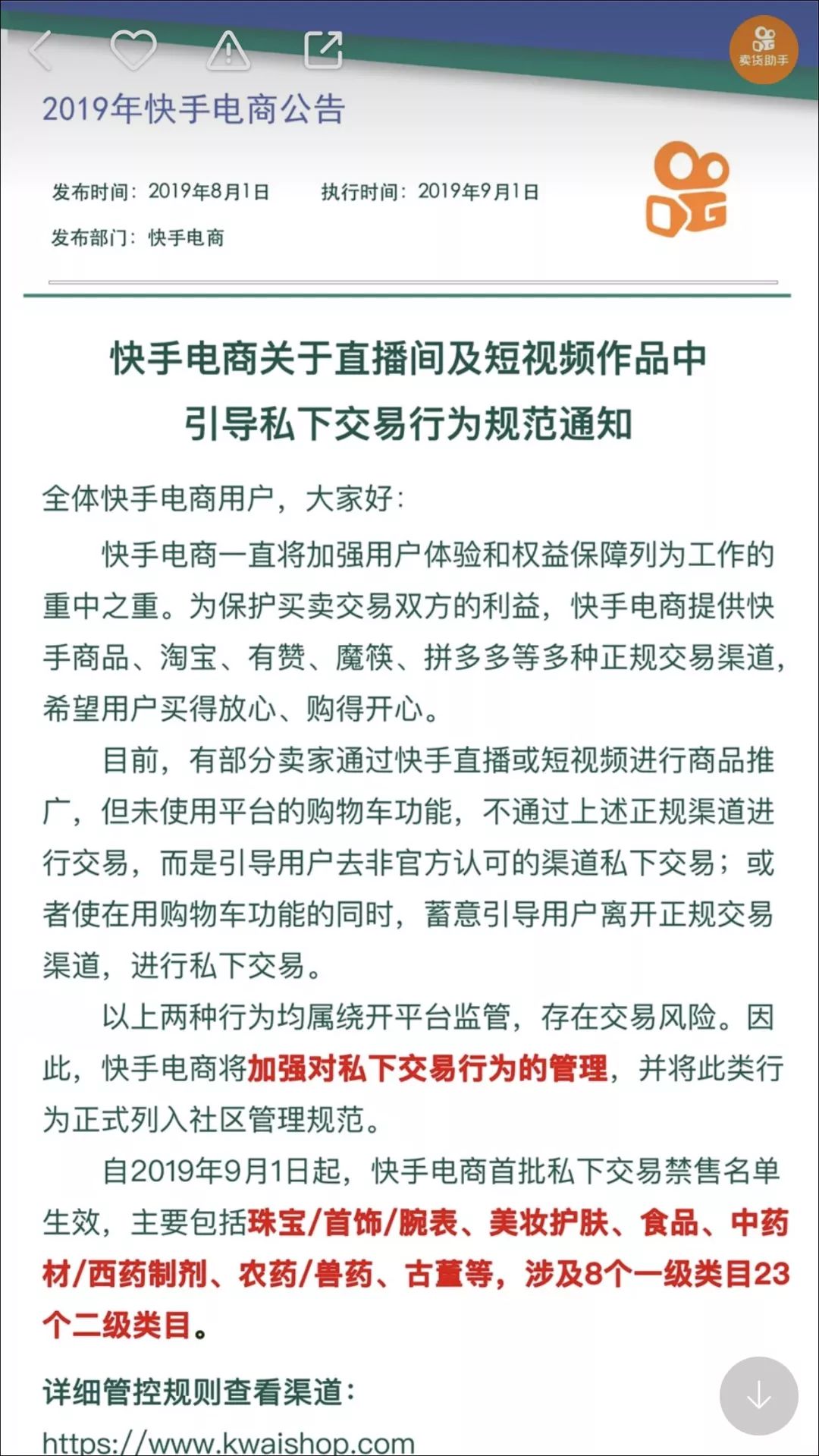 快手最新規(guī)定全面解讀，你準(zhǔn)備好了嗎？
