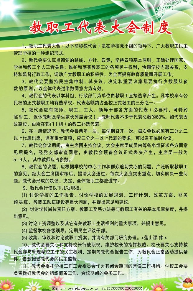 最新職代會制度深度論述與解析