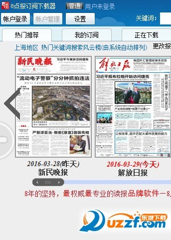 最新讀報軟件，全新升級新聞閱讀體驗！